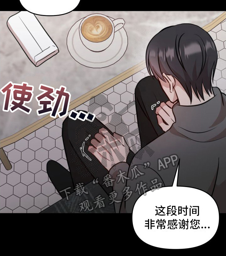 冲动教育漫画,第17章：小心意2图