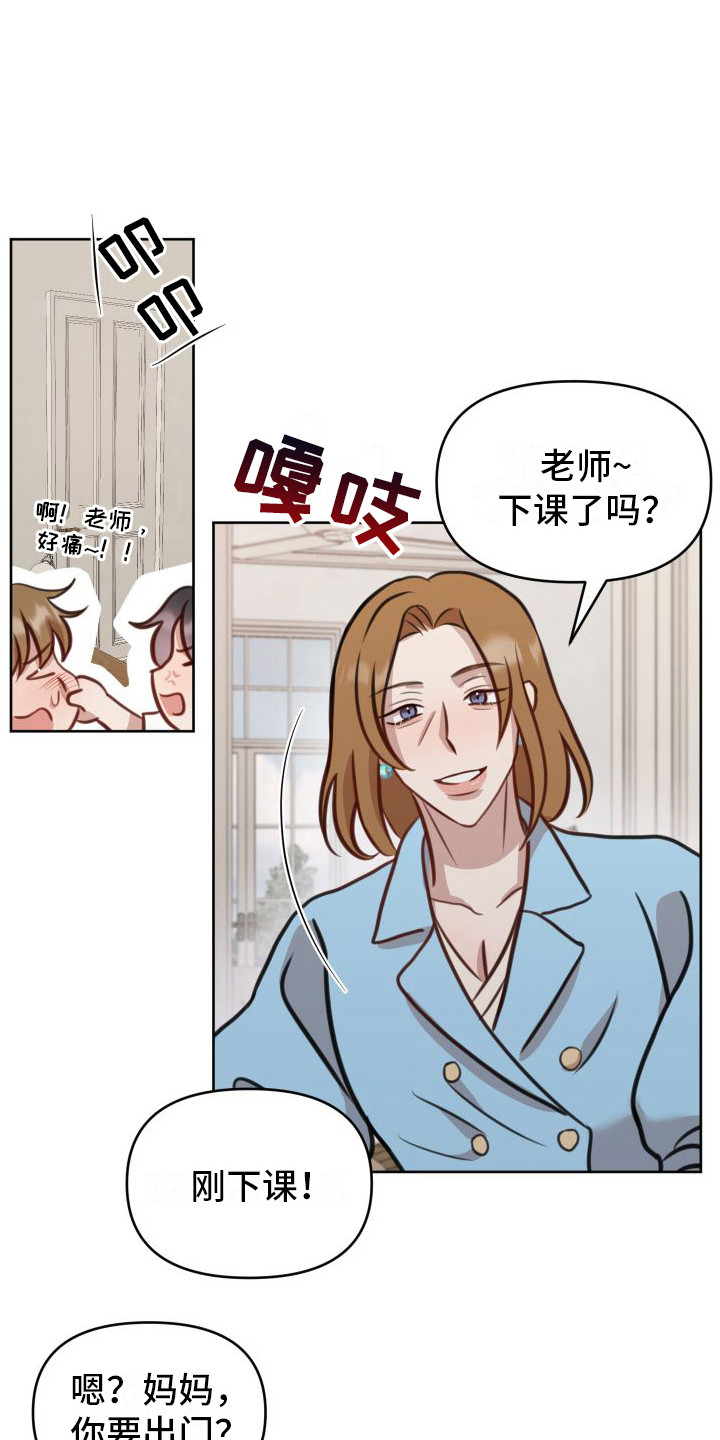 冲动教育漫画,第3章：吓一跳1图