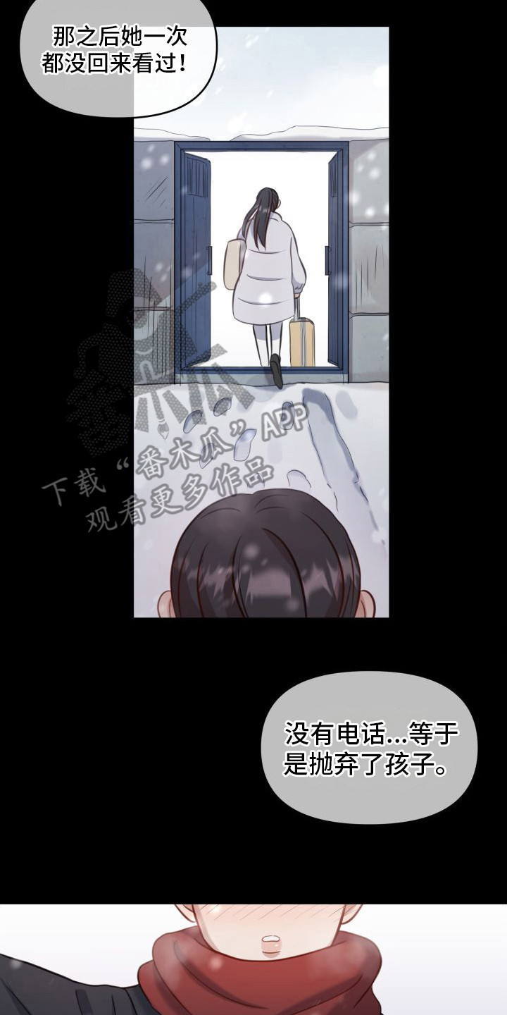 冲动教育漫画,第12章：承诺2图