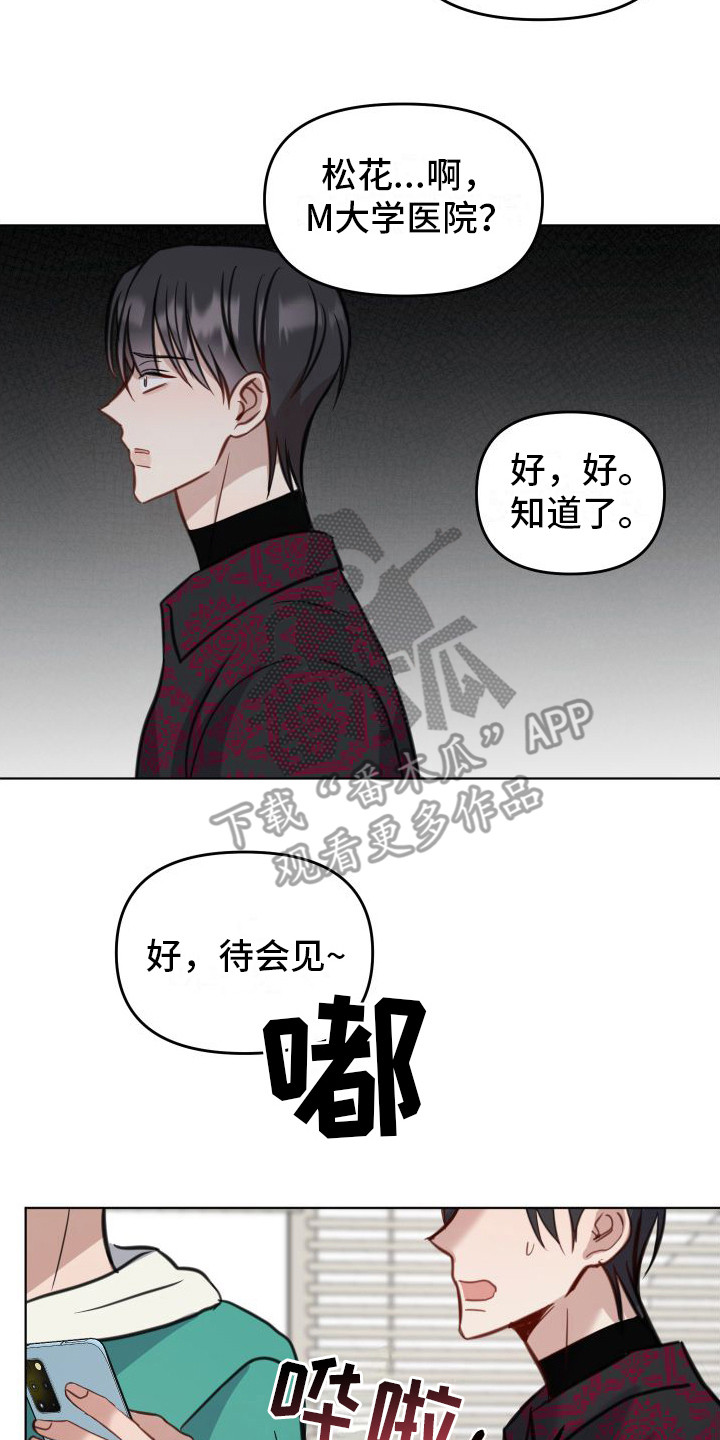 冲动教育漫画,第9章：出事了1图