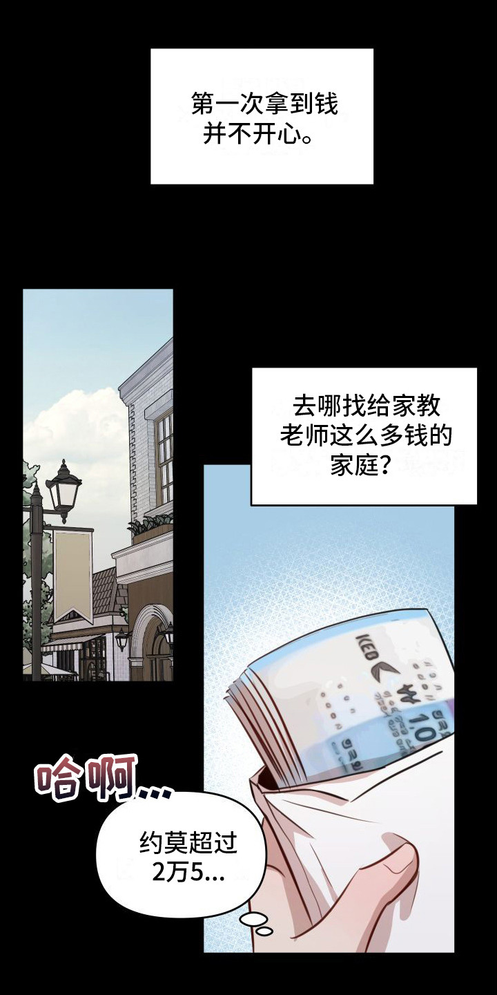 冲动教育漫画,第18章：拒绝1图