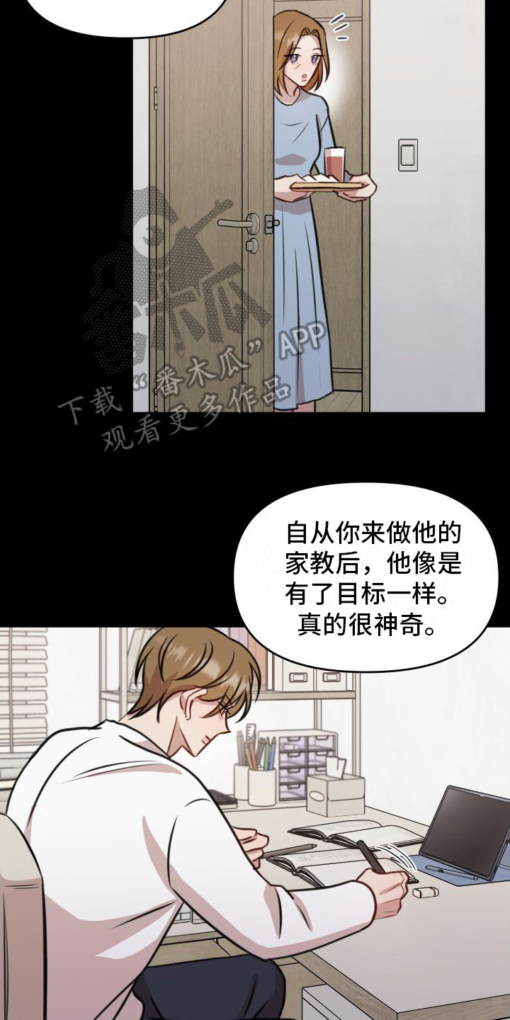 冲动教育漫画,第17章：小心意1图