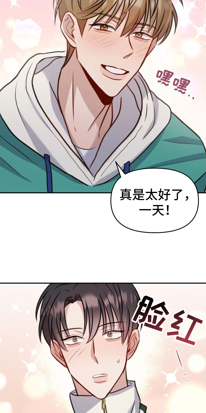 冲动教育漫画,第10章：有惊无险1图