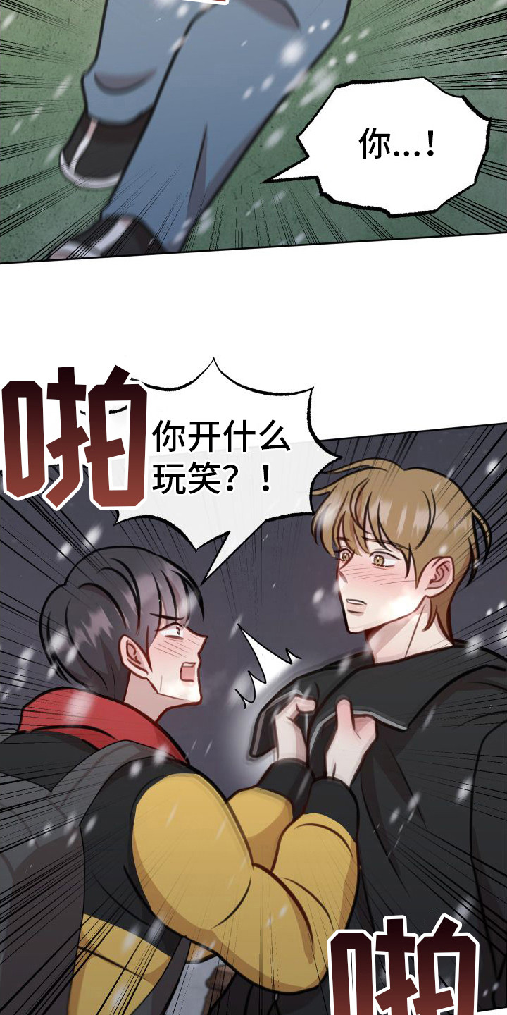 冲动教育漫画,第20章：等待1图