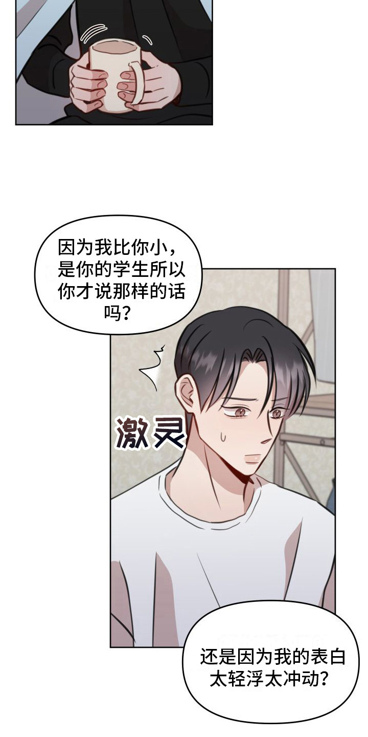 冲动心理学漫画,第21章：全都喜欢2图