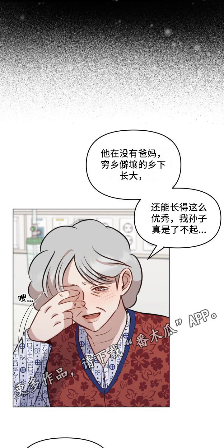 什么是冲动行为漫画,第12章：承诺1图