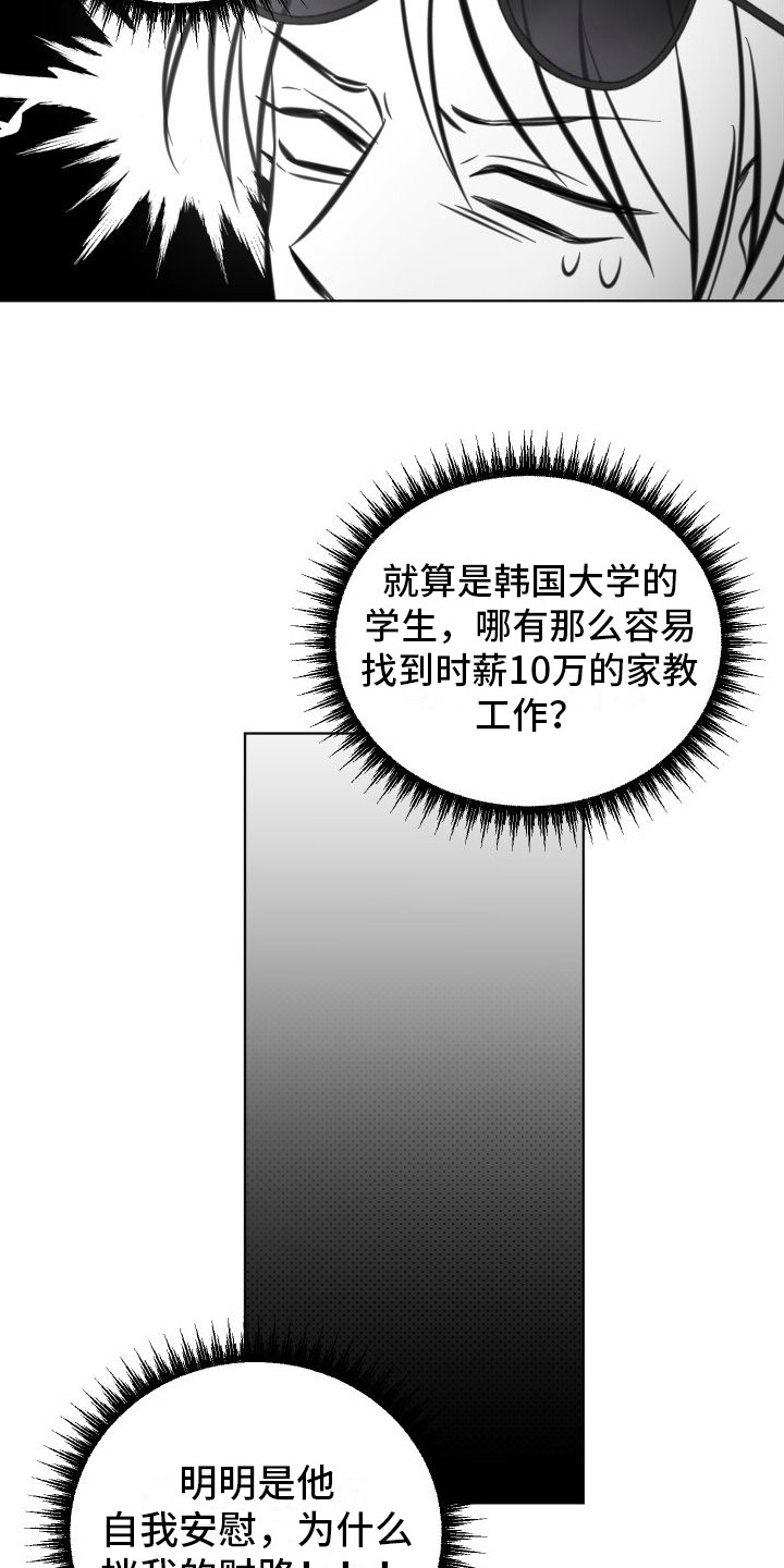 冲动教育漫画,第7章：固执 1图