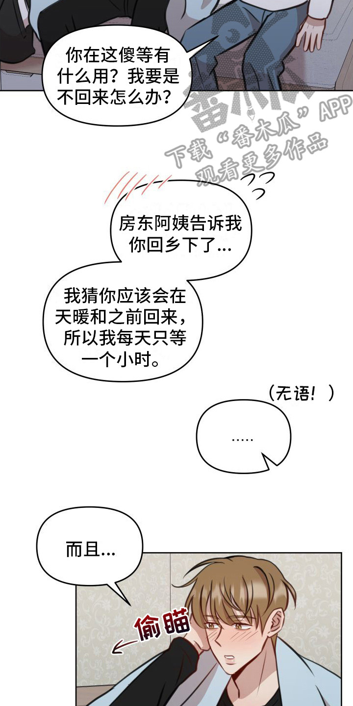 冲动教育漫画,第21章：全都喜欢2图