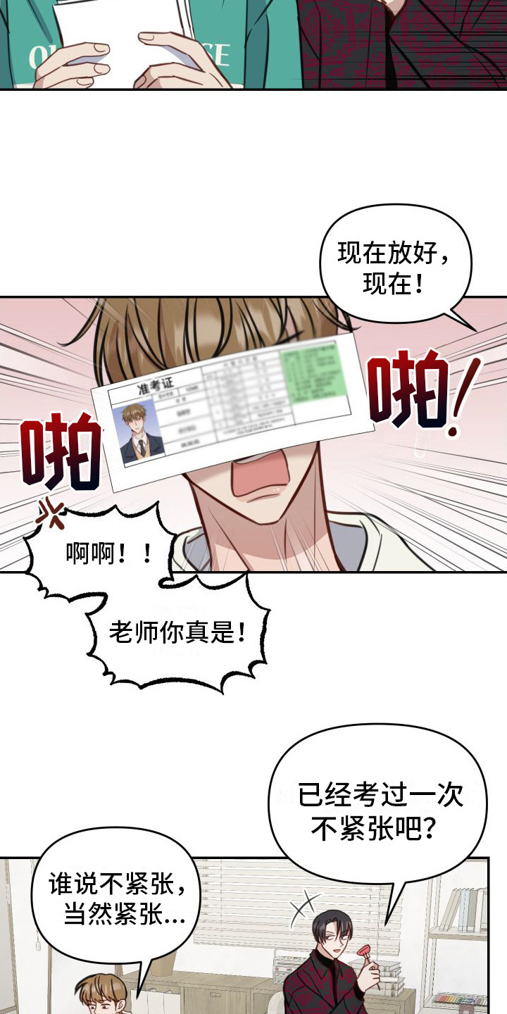 冲动冲动漫画,第9章：出事了1图