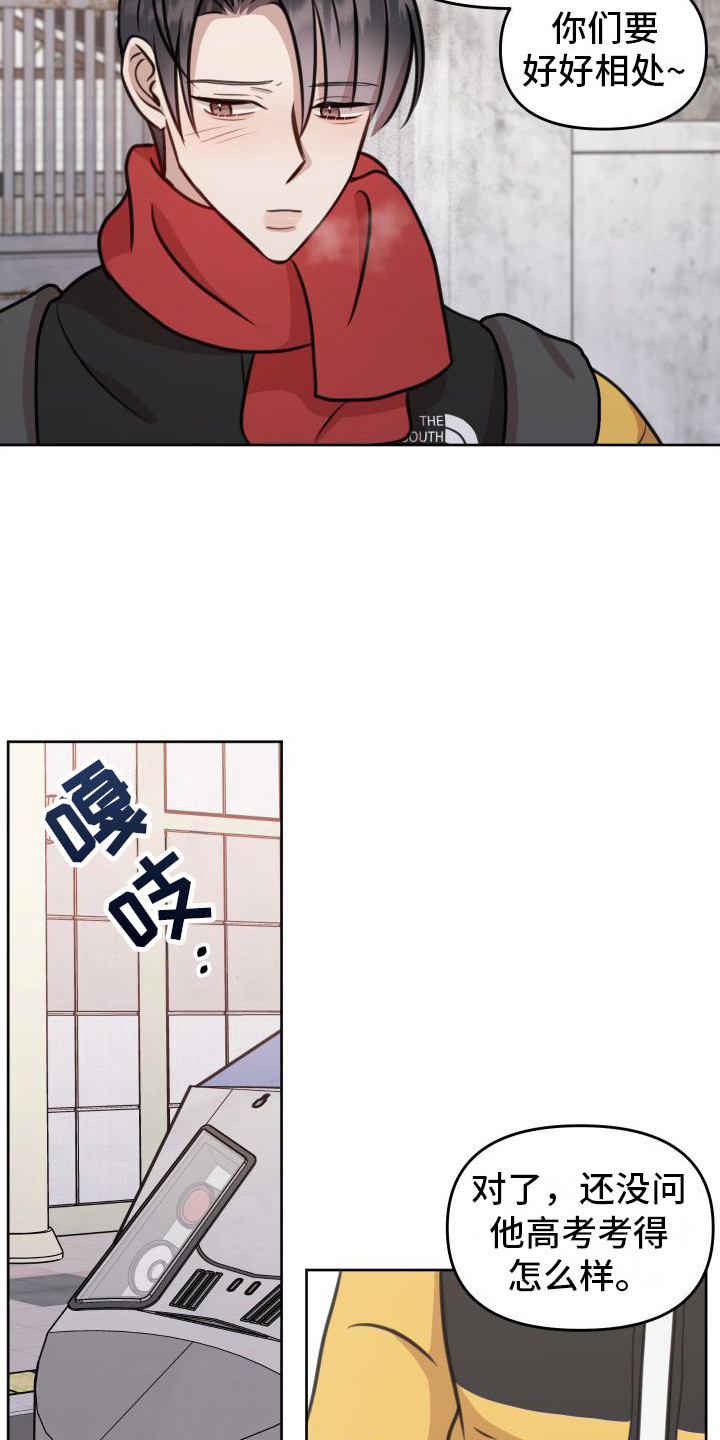 冲动教育漫画,第20章：等待2图