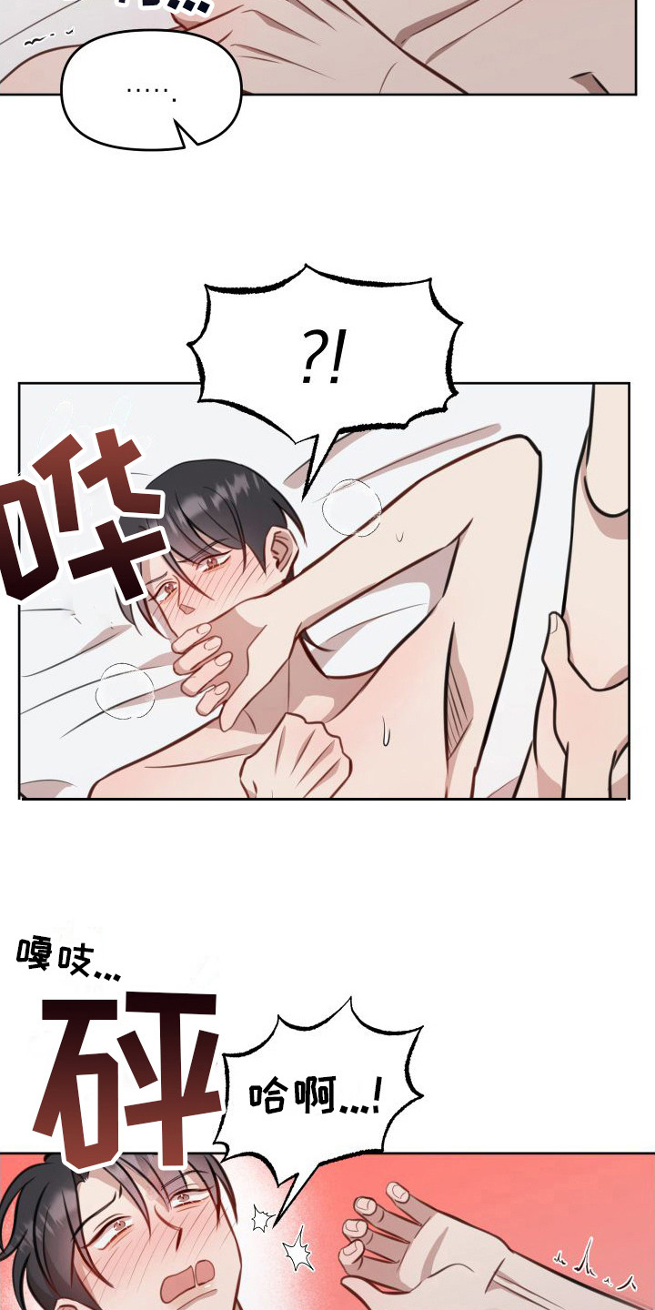 冲动教育漫画,第23章：随时愿意（完结）1图