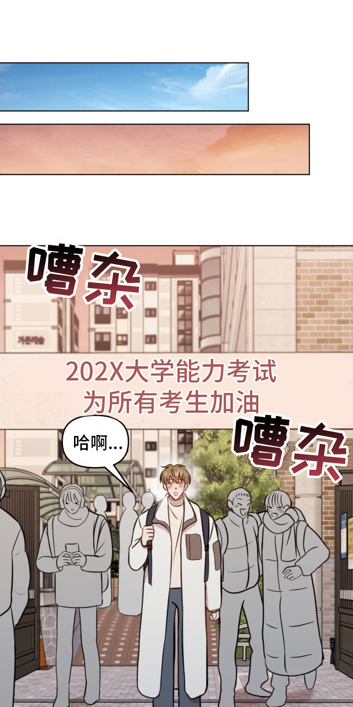 冲动励志漫画,第14章：估分1图