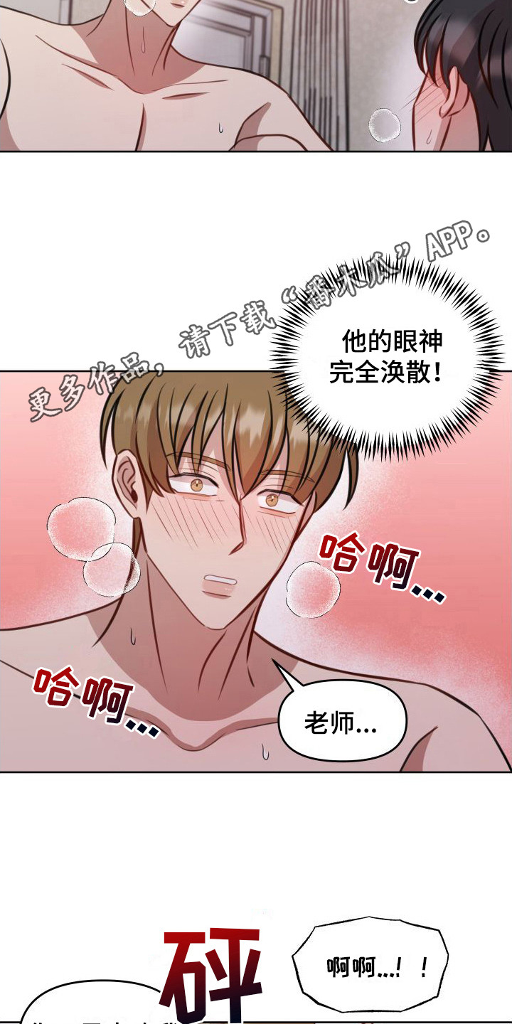 冲动教育漫画,第23章：随时愿意（完结）1图