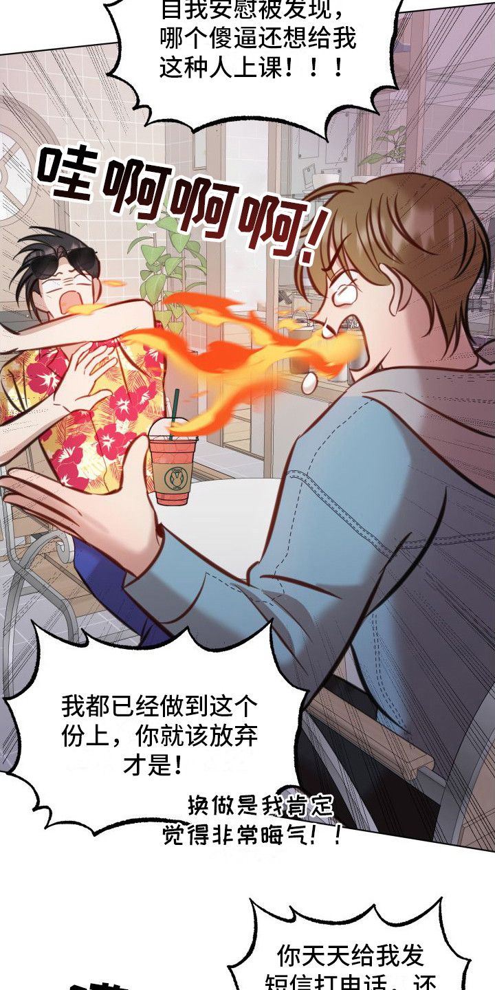 冲动警示教育漫画,第6章：争吵2图