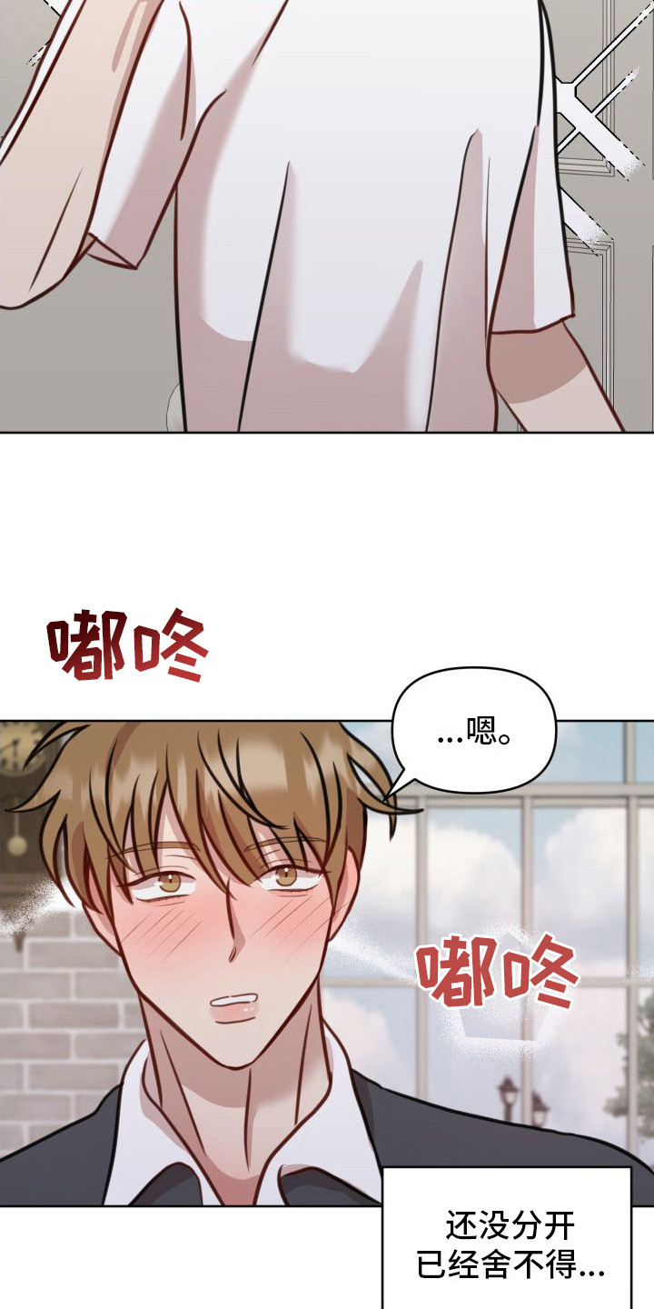 冲动教育漫画,第3章：吓一跳2图