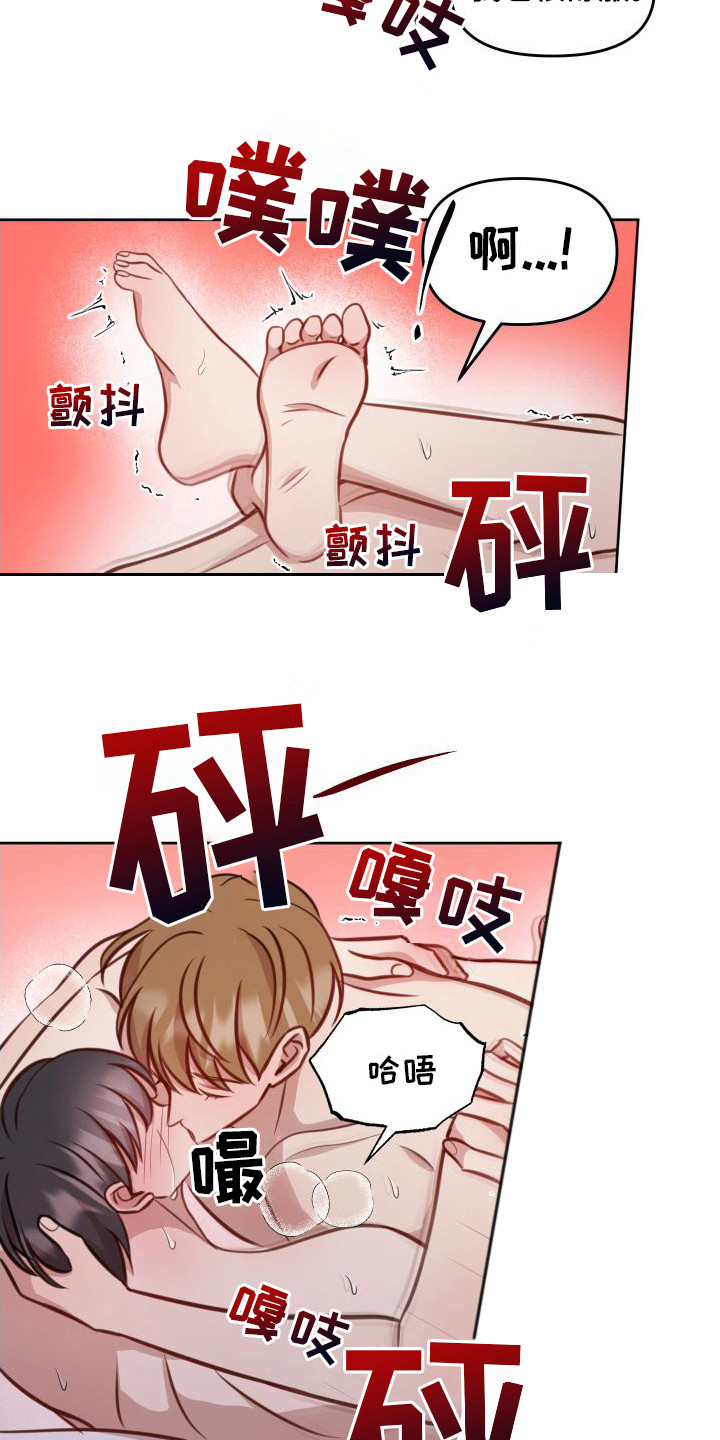 冲动教育漫画,第23章：随时愿意（完结）1图