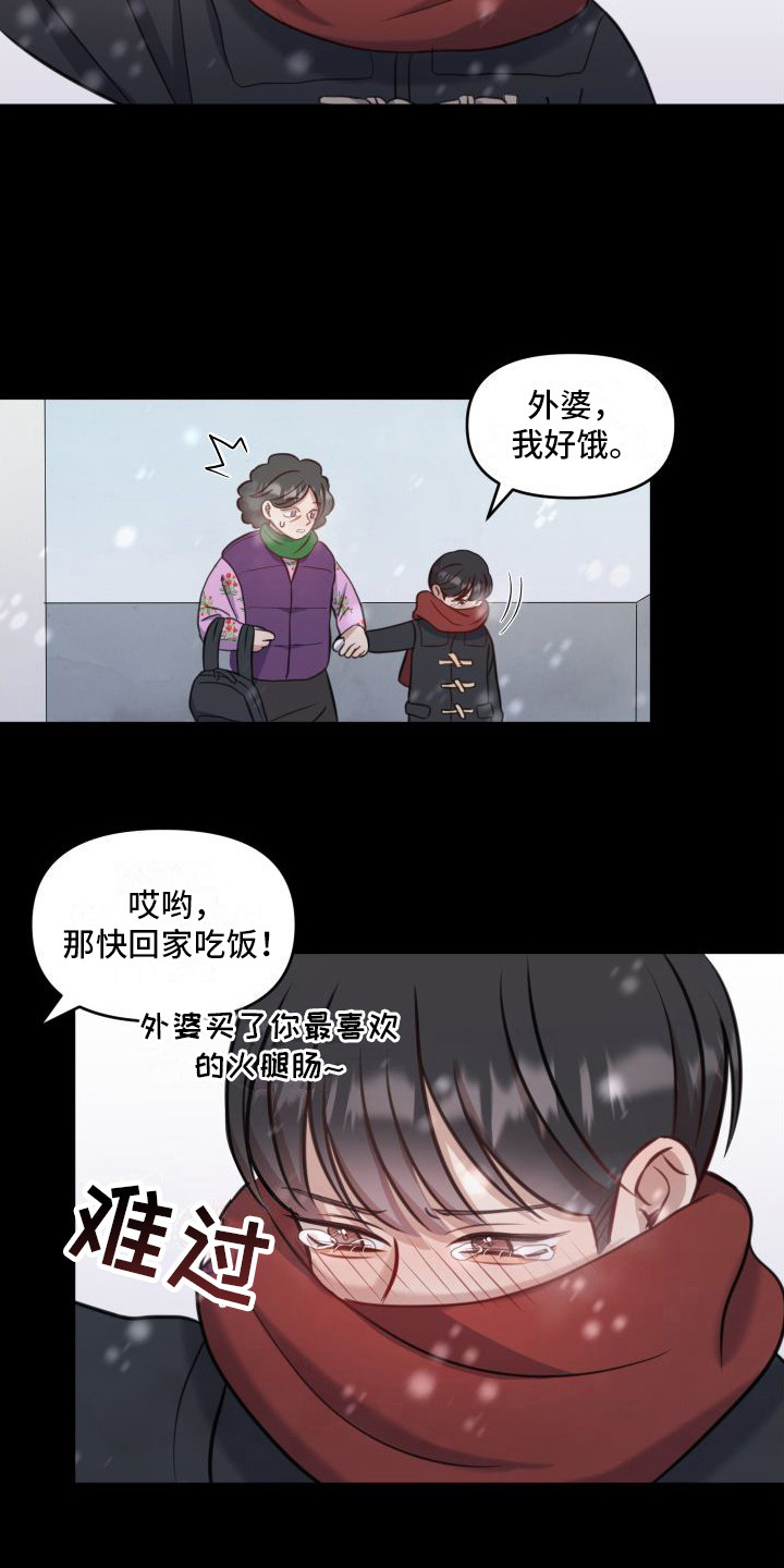 冲动教育漫画,第12章：承诺1图