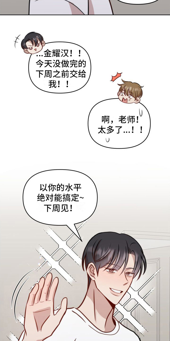 冲动教育漫画,第3章：吓一跳1图