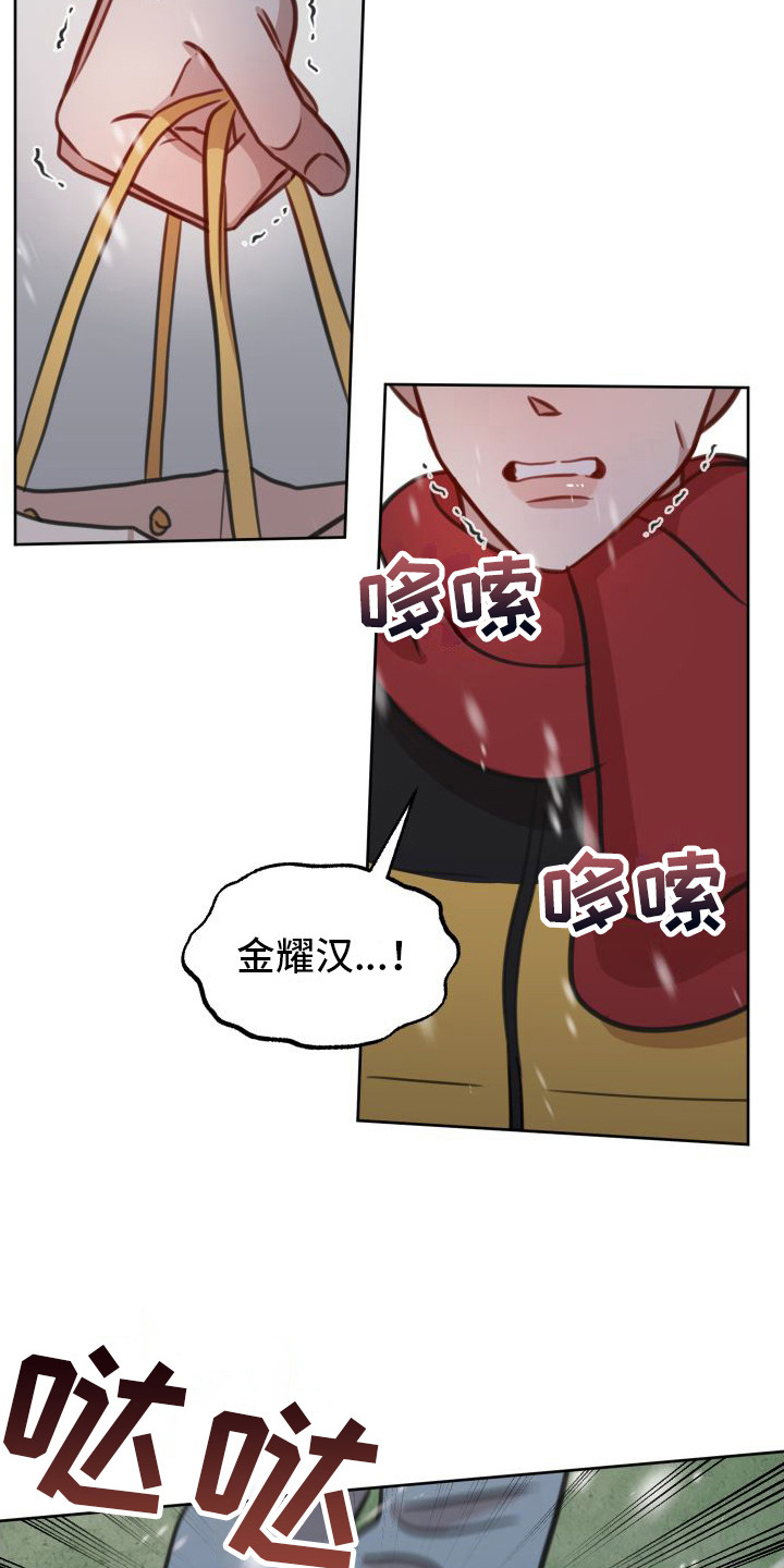 冲动教育漫画,第20章：等待2图