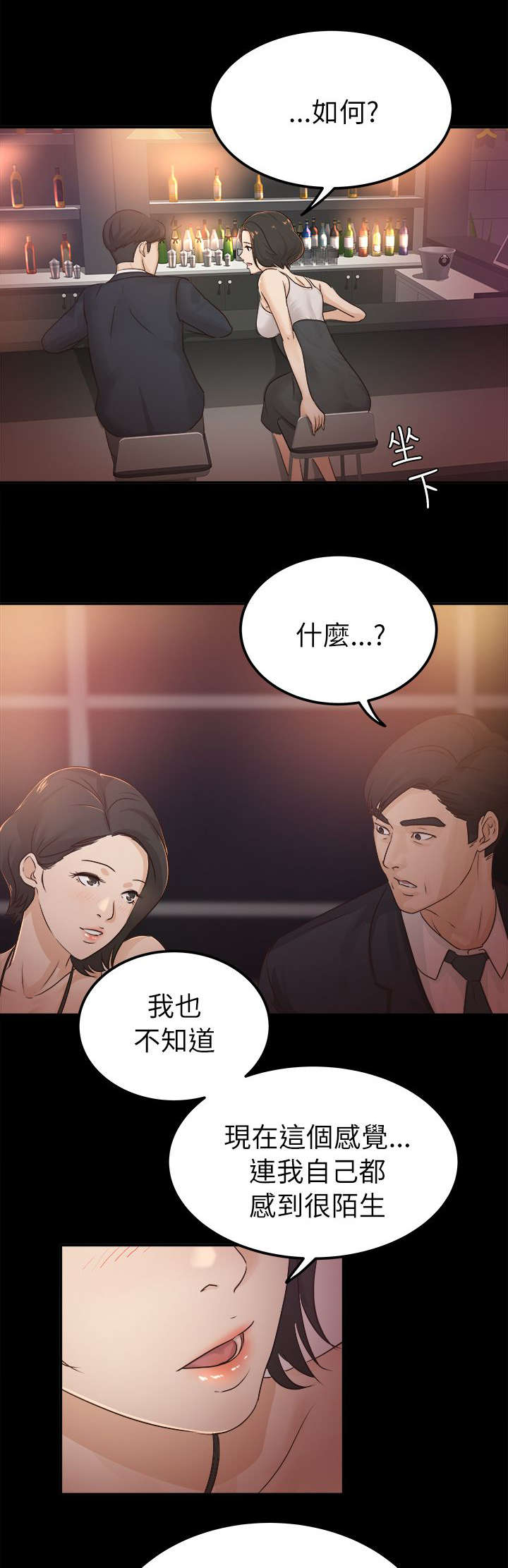 养女漫画,第11话1图