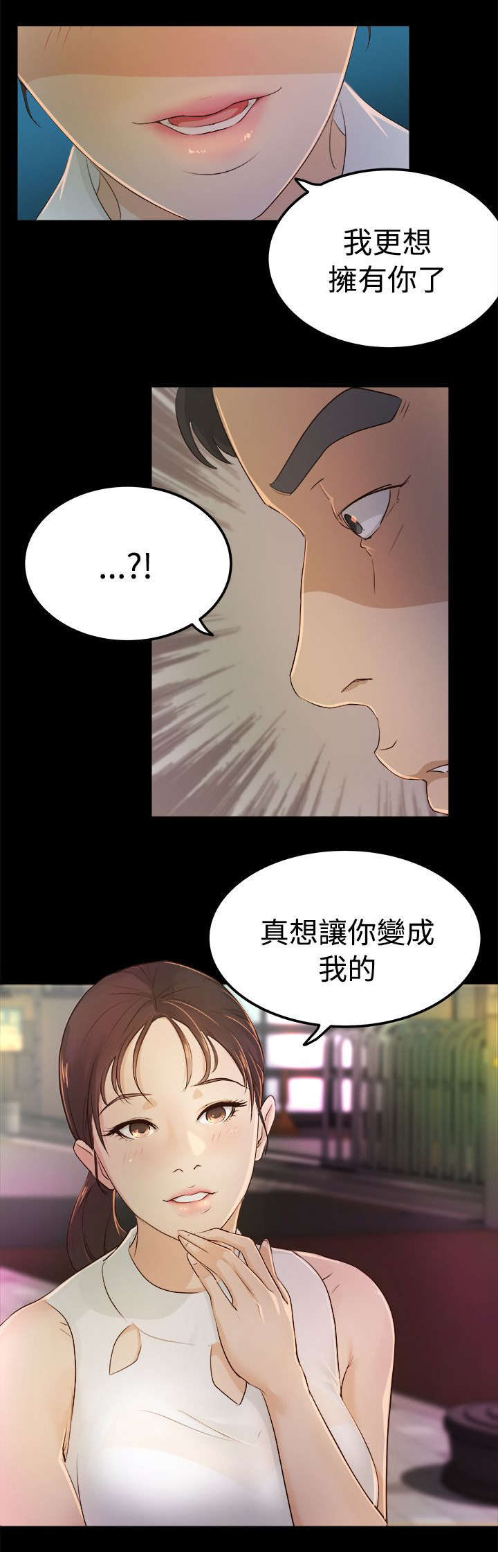 养女漫画,第4话2图