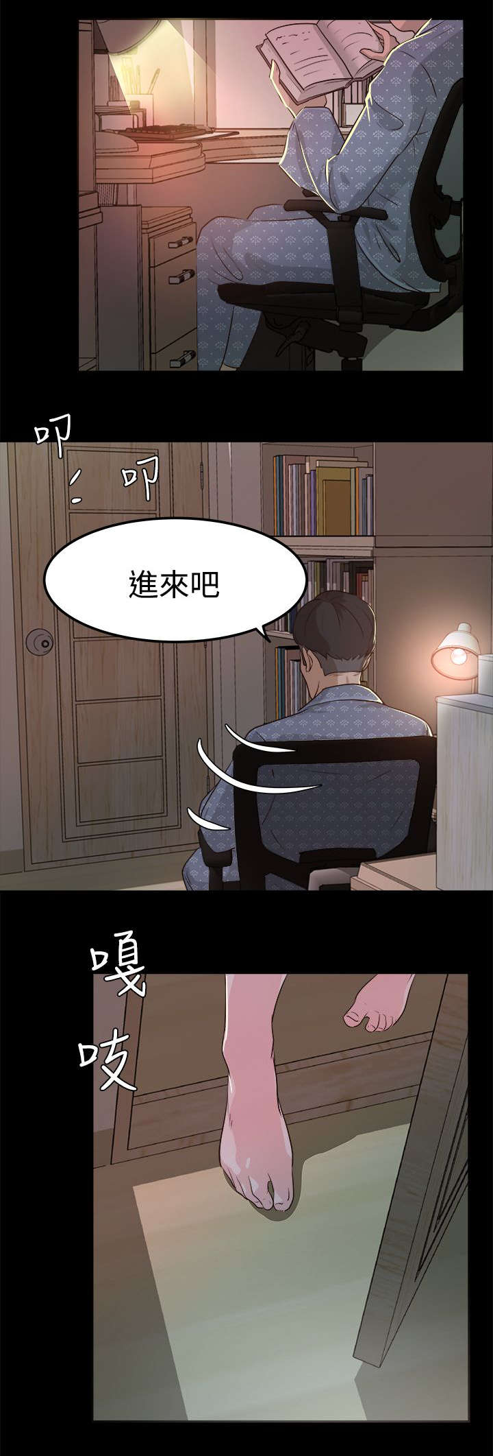 养女漫画,第4话2图