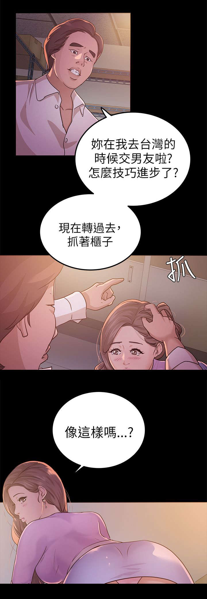 养女漫画,第17话2图