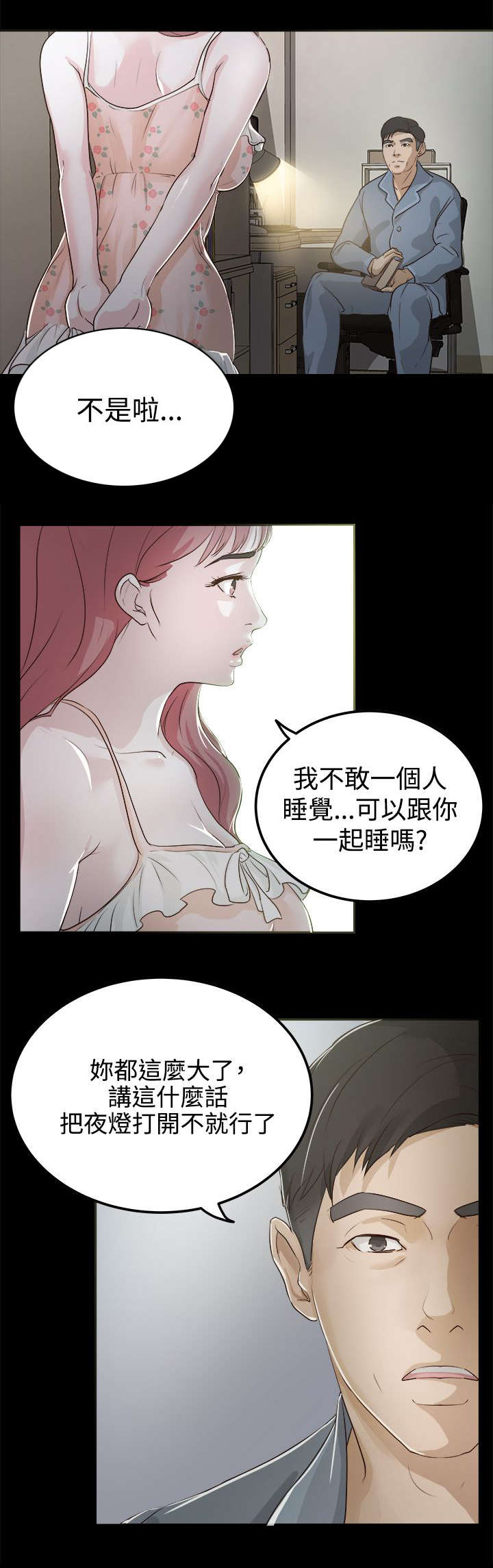 养女漫画,第4话2图