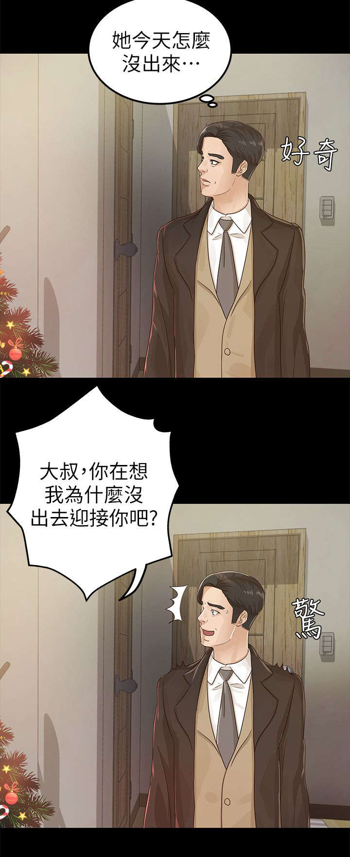 养女漫画,第36话2图