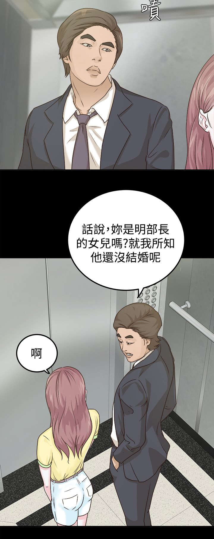 养女漫画,第14话2图