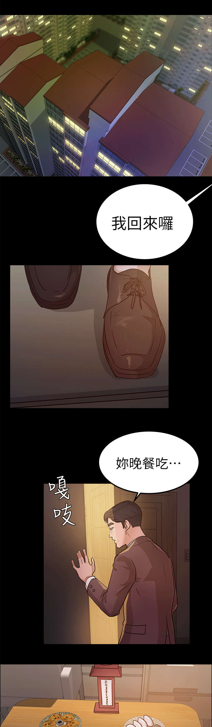 养女漫画,第21话1图