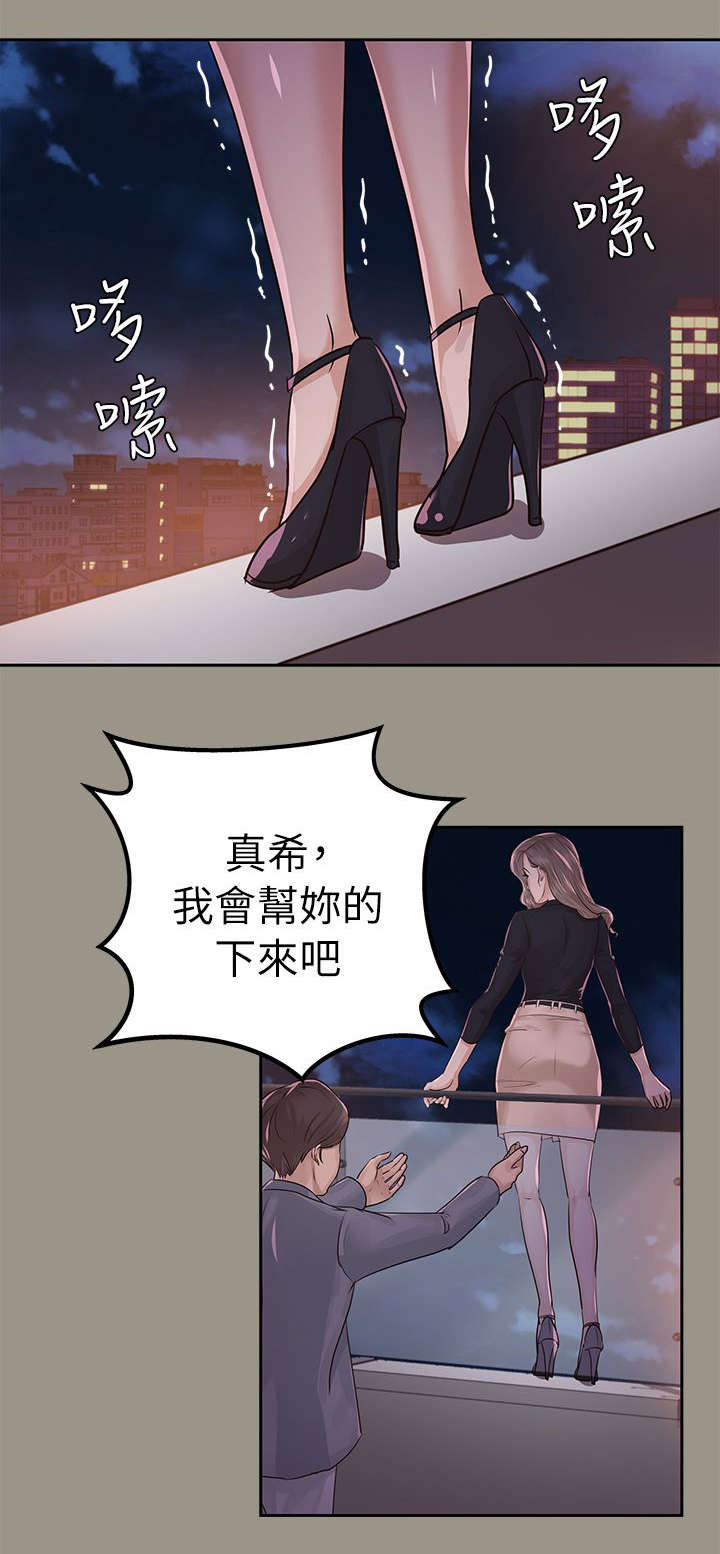 养女漫画,第31话2图