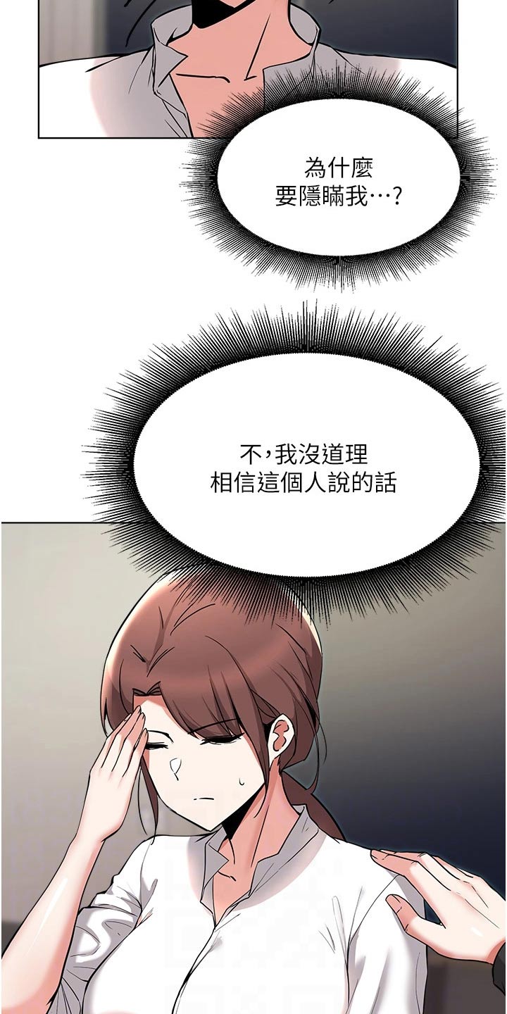 废材大变身漫画,第89章：真是意外2图