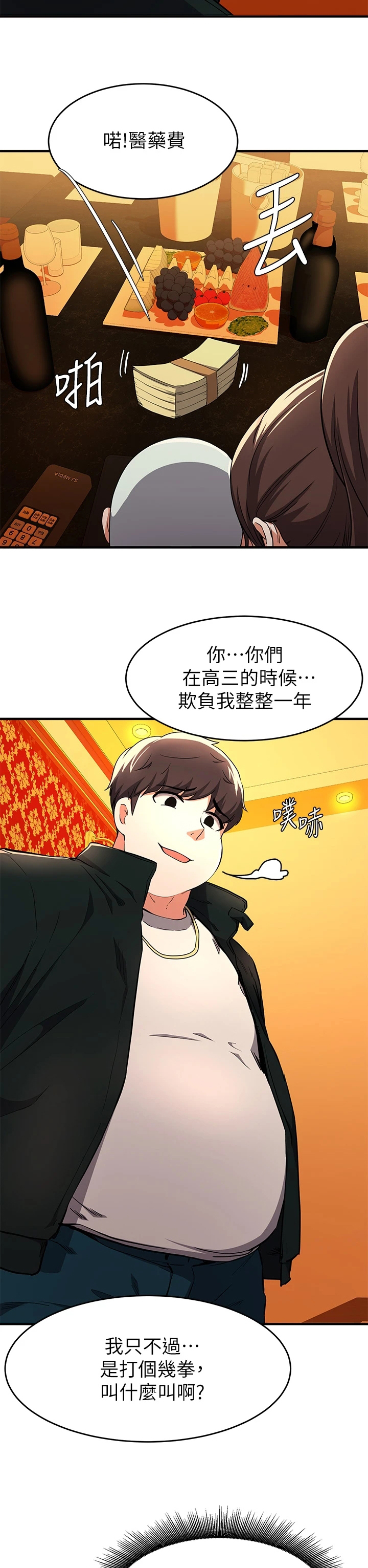 废材大变身漫画,第44章：愣着干嘛1图