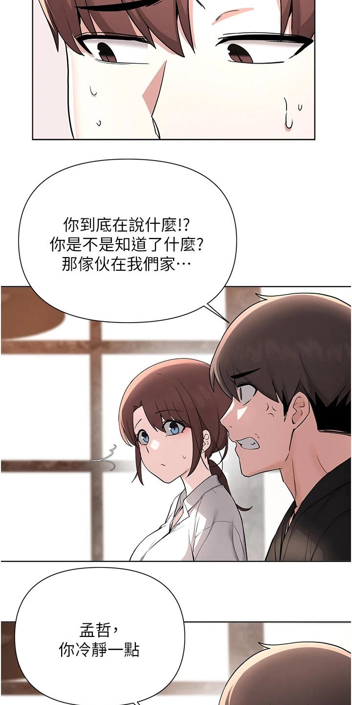 废材大圣漫画,第94章：话中有话1图