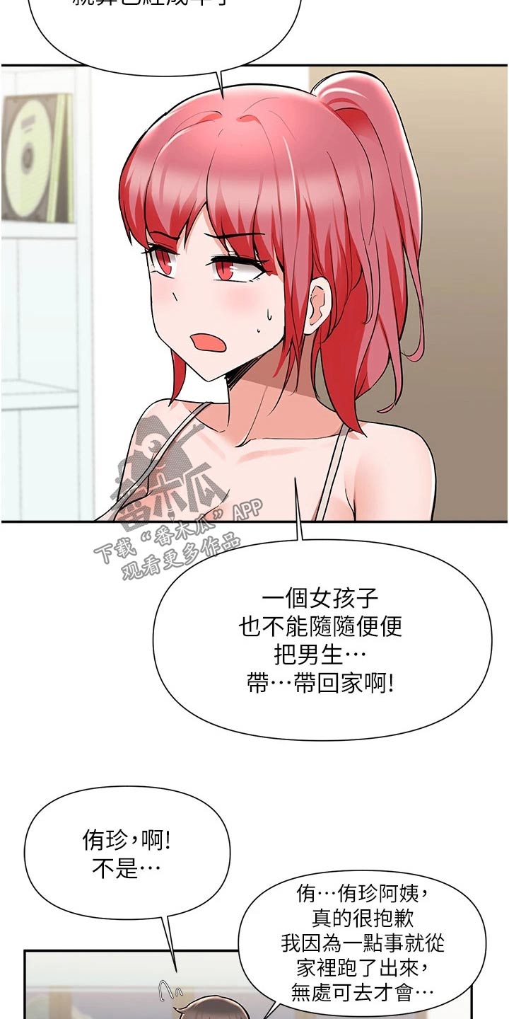 废材大小姐医妃逆天免费全文漫画,第75章：过夜2图