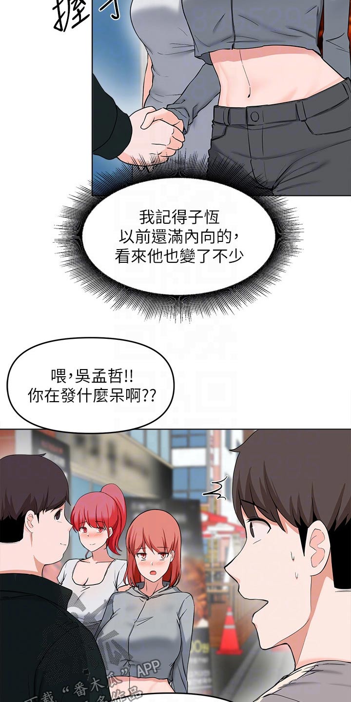 废材大变身免费阅读全文漫画,第57章：见面1图