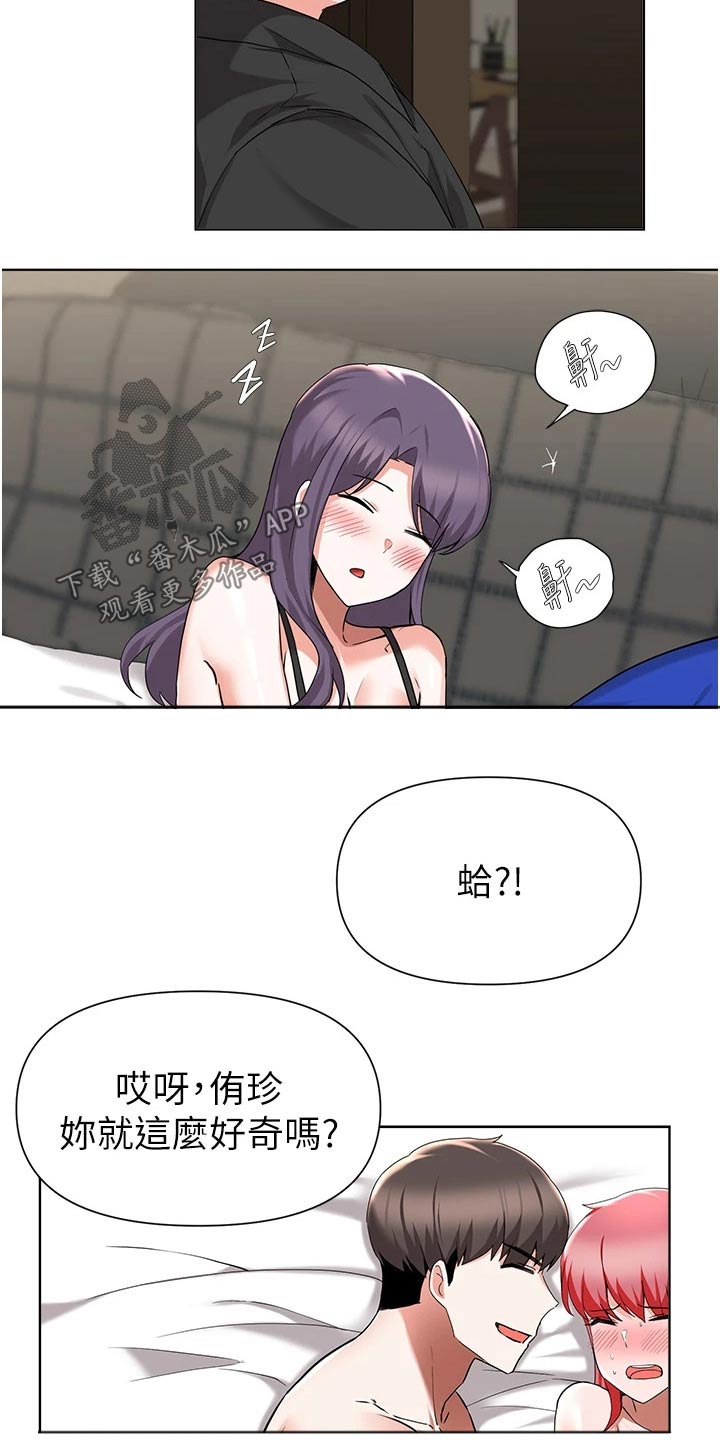 废材悠零漫画,第76章：质疑2图