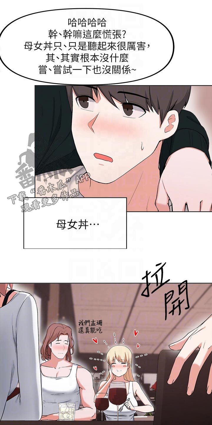 废物变身的小说漫画,第58章：不配做朋友1图