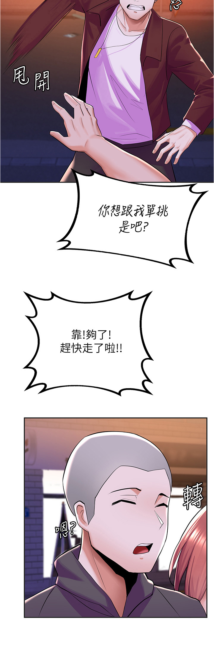 废材大变身漫画,第24章：帮助2图