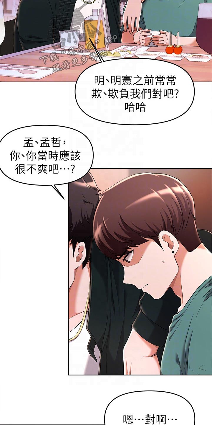 废材大师漫画,第51章：变化1图