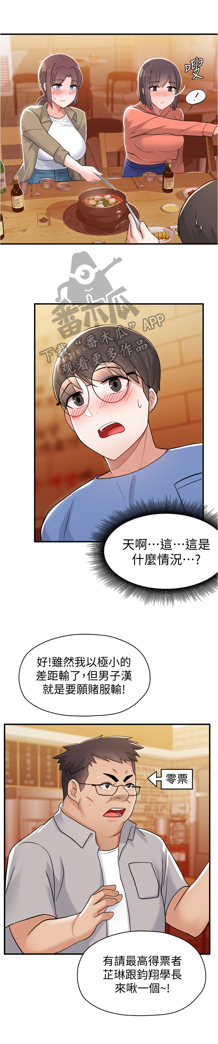 废材大变身未删减漫画,第28章：注意2图