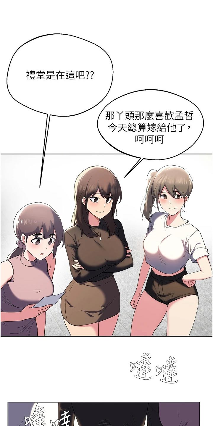 废材大变身漫画,第102章：结婚2图