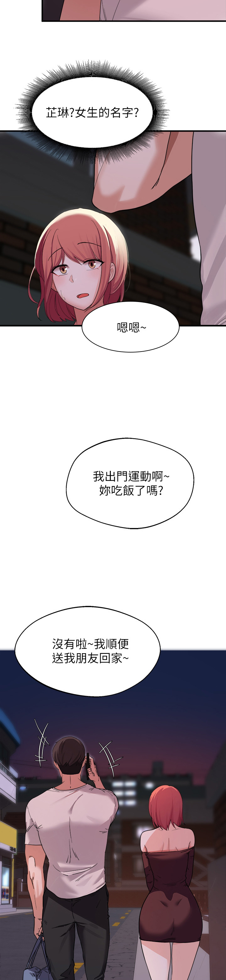 废材日记漫画,第35章：终于等到今天了1图