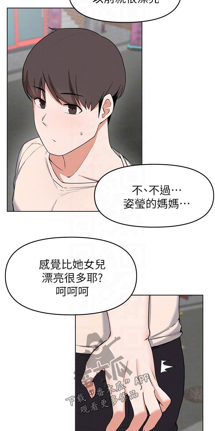 废材大变身免费阅读全文漫画,第57章：见面1图