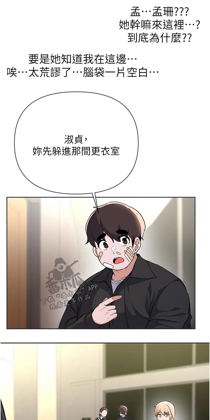 废材大变身免费阅读全文漫画,第95章：缓和2图