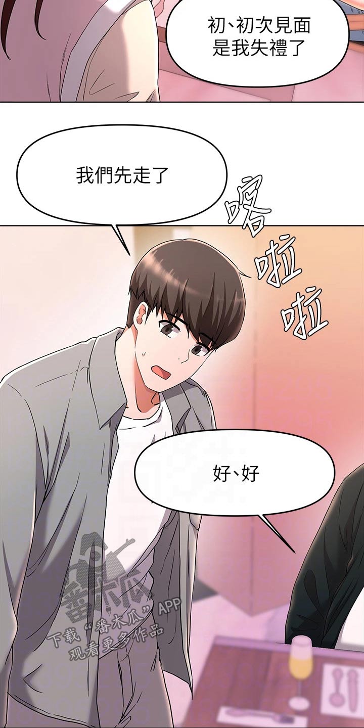 废材者联盟漫画,第52章：做梦1图