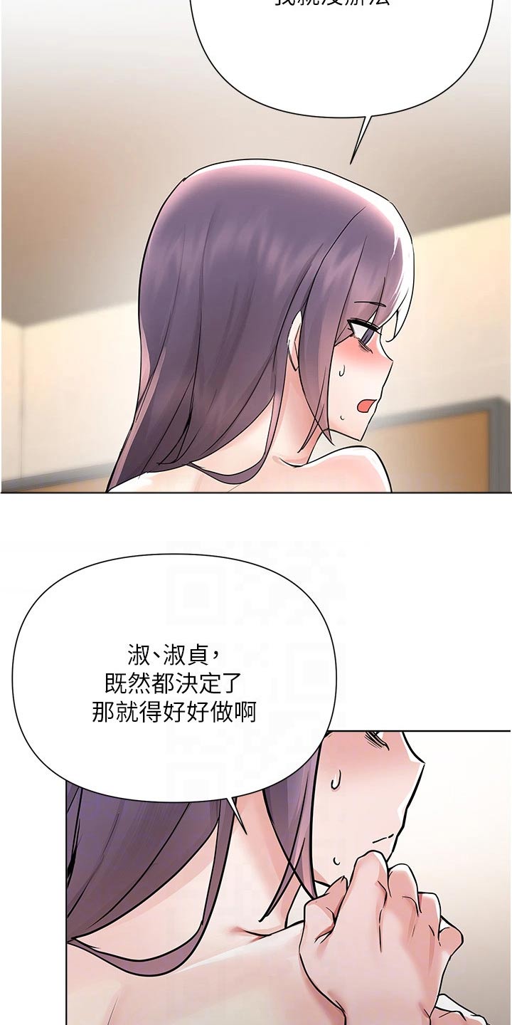 废材翻身撼乾坤全集漫画,第91章：强忍2图