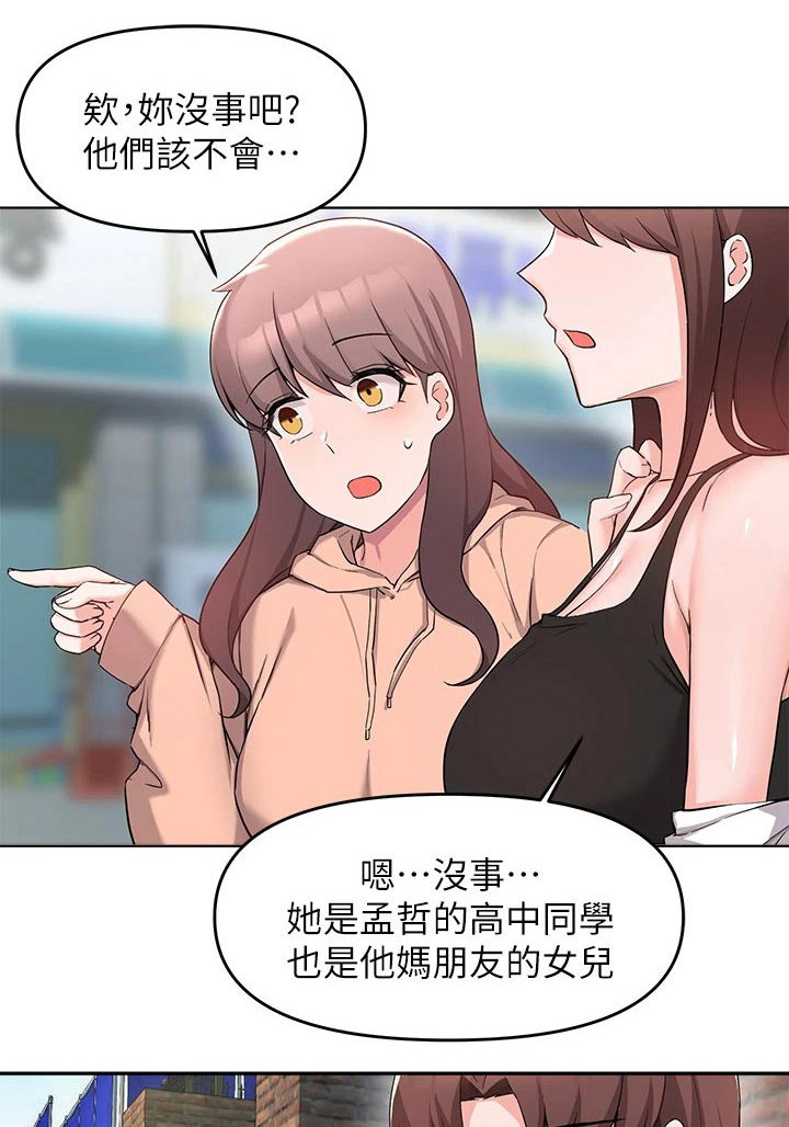 废材大变身漫画,第61章：看电影1图