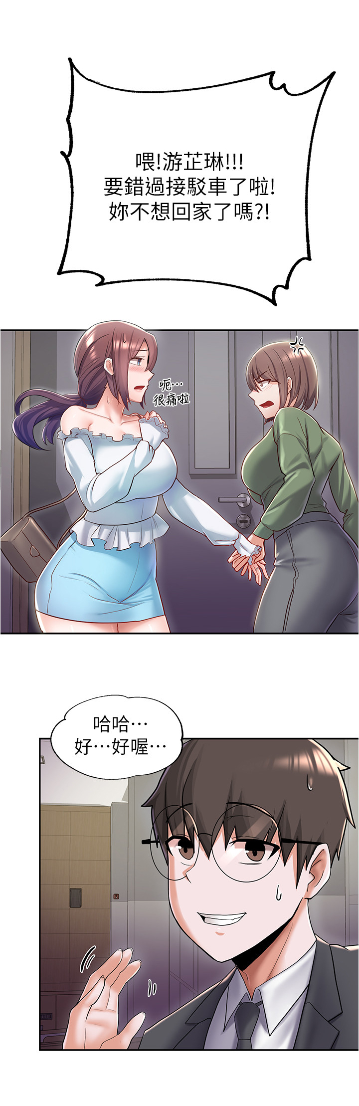 废材变土豪小说漫画,第18章：好感2图